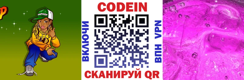 купить  сайты  Звенигово  Codein Purple Drank 